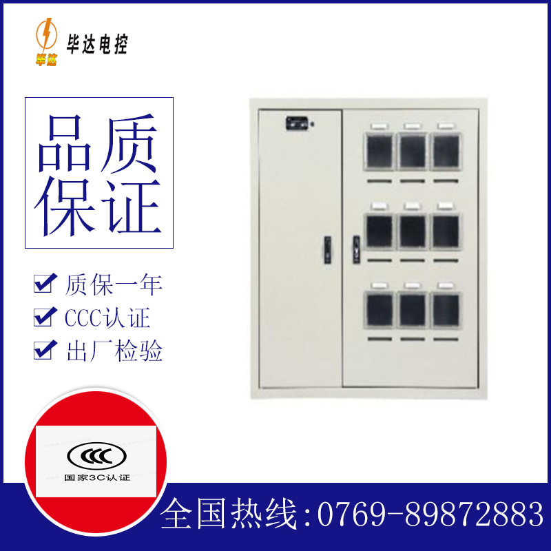 番禺电表箱